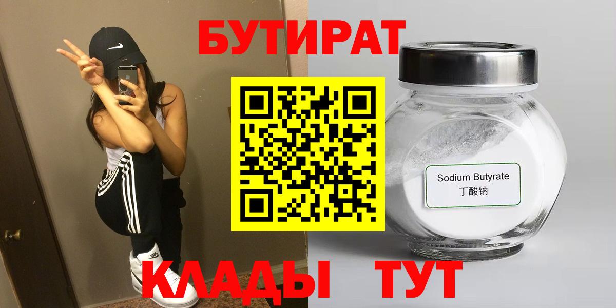 БУТИРАТ  Вход с VPN  Кольчугино  Бутират BDO 