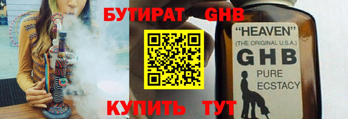 БУТИРАТ BDO Кольчугино