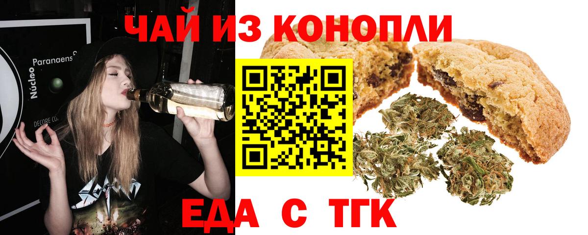 Еда ТГК марихуана  Вход с VPN  Кольчугино 
