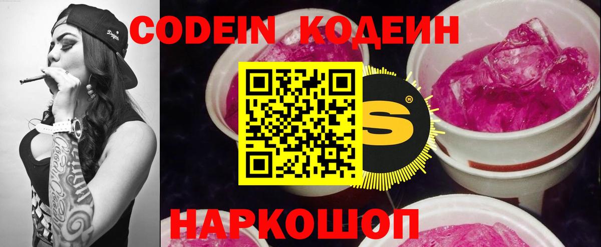 закладка  Кодеин напиток Lean (лин)  Кольчугино  Вход с VPN  Кодеин Purple Drank 