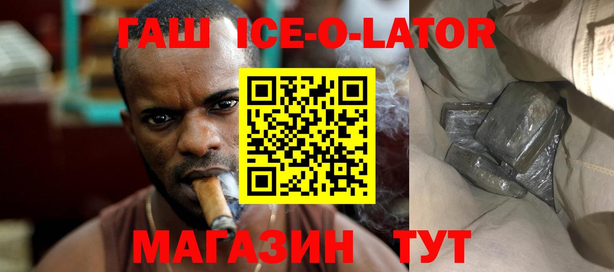 ГАШ Premium  Вход с VPN  ГАШИШ  Кольчугино 