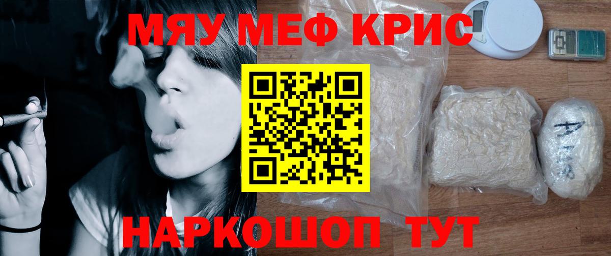 Меф  МЯУ-МЯУ  Вход с VPN  купить наркоту  Мефедрон VHQ  Кольчугино  МЕФ мука 