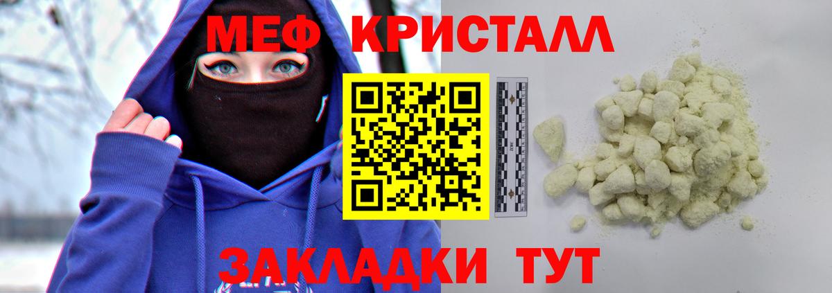 Мефедрон кристаллы Кольчугино