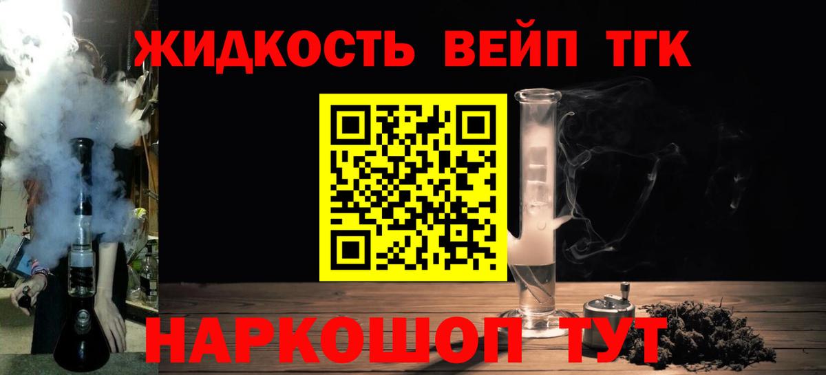 Кольчугино  ТГК жижа  Вход с VPN  что такое наркотик  Дистиллят ТГК жижа 